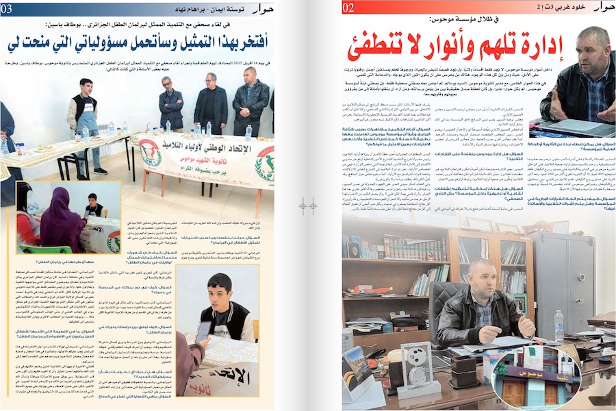 انشاء جريدة الثانوية - موحوس